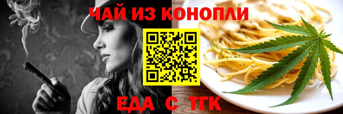 Еда ТГК конопля  Вход с VPN  Салехард 