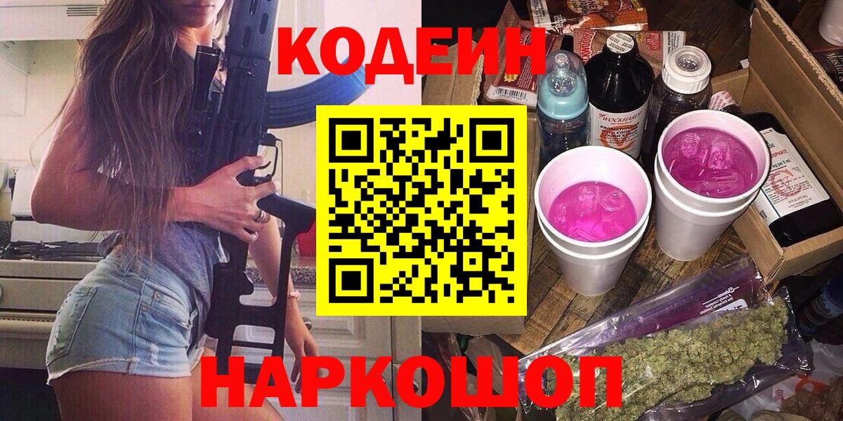 Кодеин напиток Lean (лин)  Codein напиток Lean (лин)  Салехард  Вход с VPN 