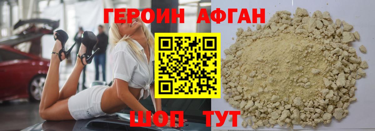 Героин VHQ Салехард