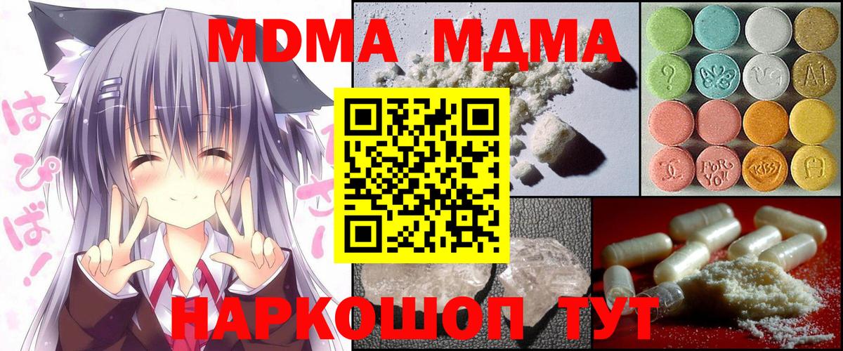 MDMA  МДМА кристаллы  Вход с VPN  МДМА Molly  Салехард 
