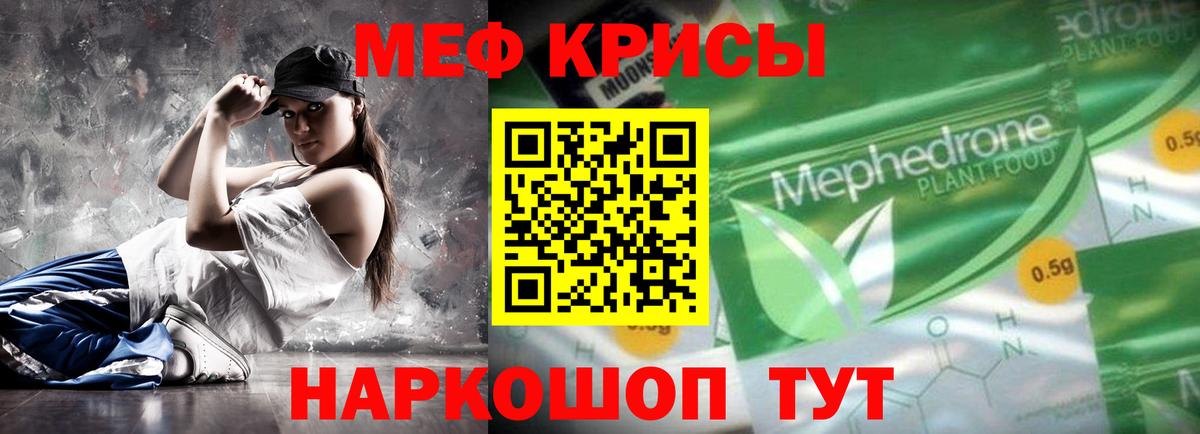 МЕФ кристаллы Салехард