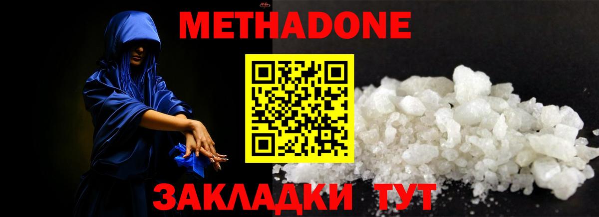 МЕТАДОН белоснежный Салехард